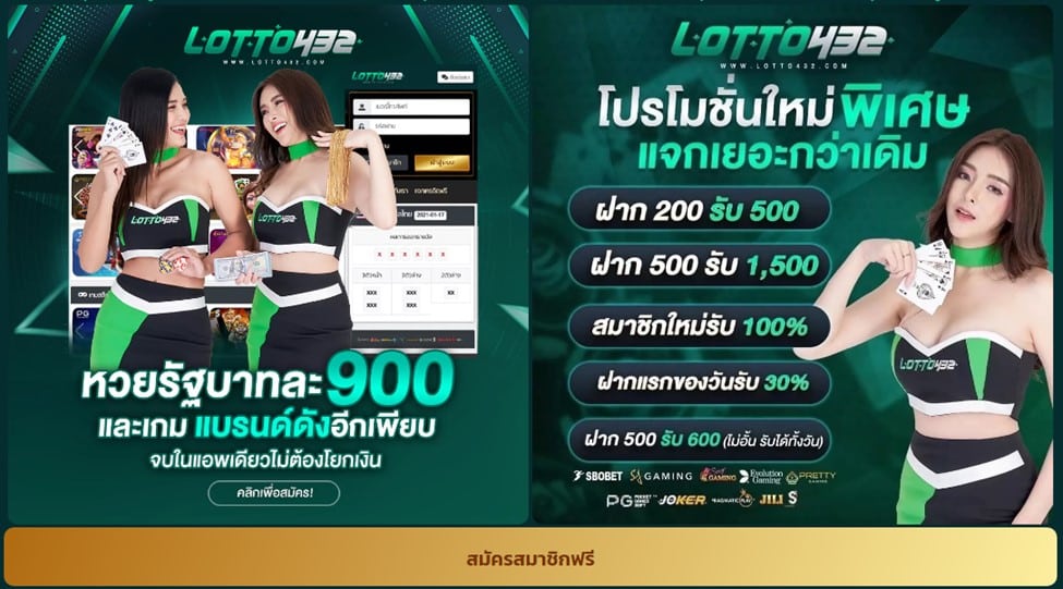 Lotto432 เว็บหวยชั้นนำ แทงหวยออนไลน์ได้ทุกวัน