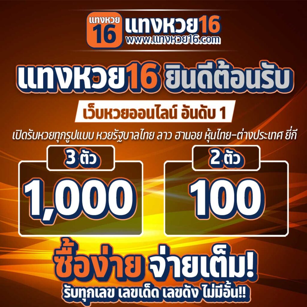 เว็บหวยบาทละ1000